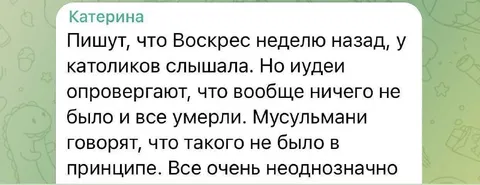 Очень неоднозначное воскресение