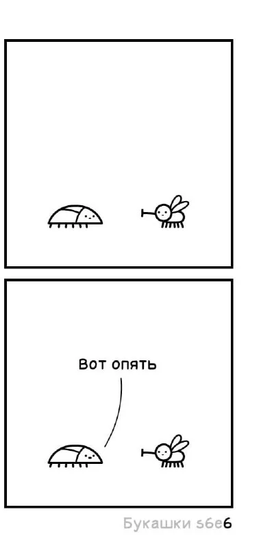 Вот опять