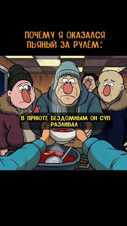 Почему Лёха оказался пьян за рулём