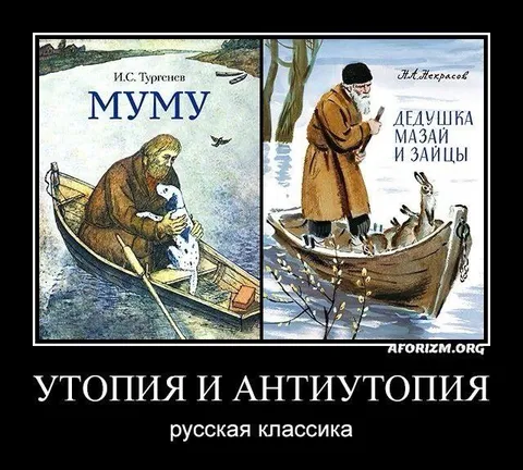 Утопия и антиутопия русской классики