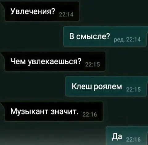 Увлекаешься клеш роялем
