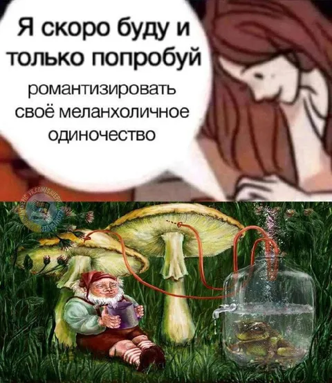 Только попробуй романтизировать одиночество