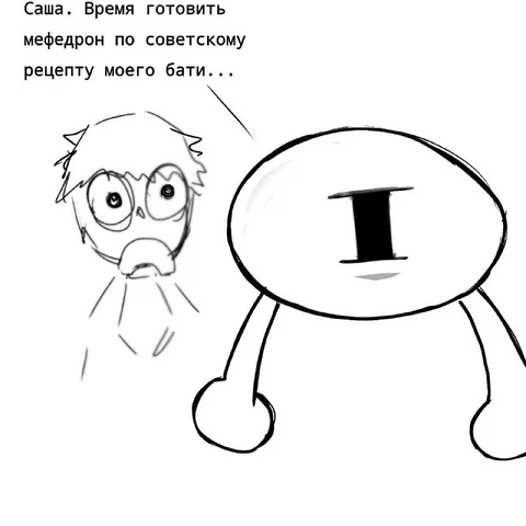 Саша готовит мефедрон
