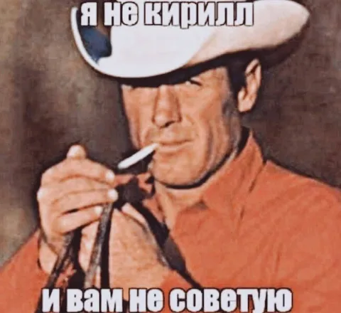 Я не Кирилл и вам не советую