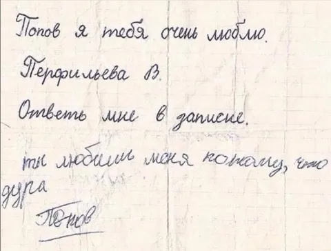 Любовная записка с ответом