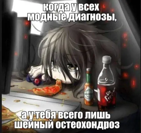 Модные диагнозы и остеохондроз