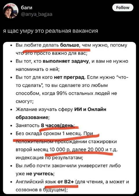 Реальная вакансия с безумными требованиями