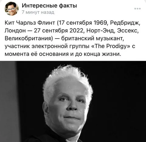 Кит Флинт умер по ошибке