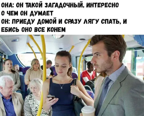 Загадочный парень в автобусе