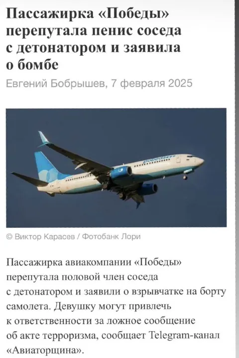 Пассажирка перепутала пенис с детонатором