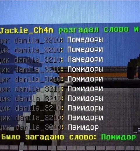 Угадайте слово помидор
