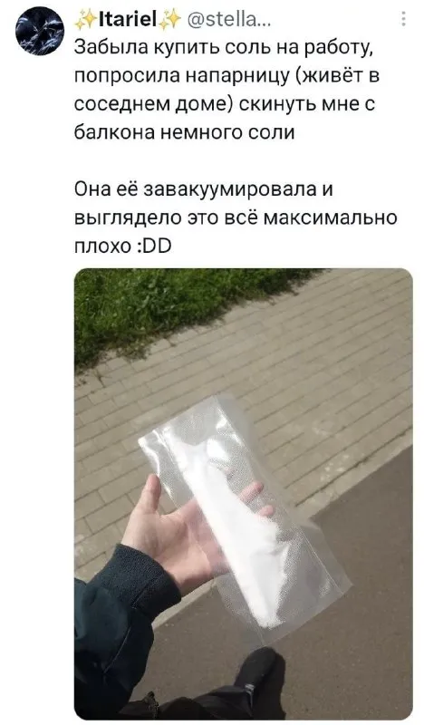 Соль после вакуумирования