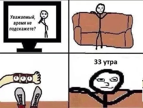 Уважаемый, время не подскажете?