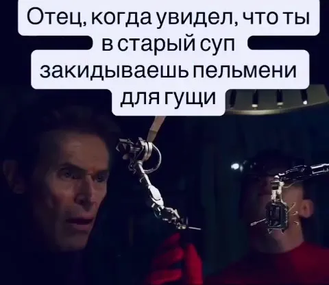 Отец увидел пельмени в супе