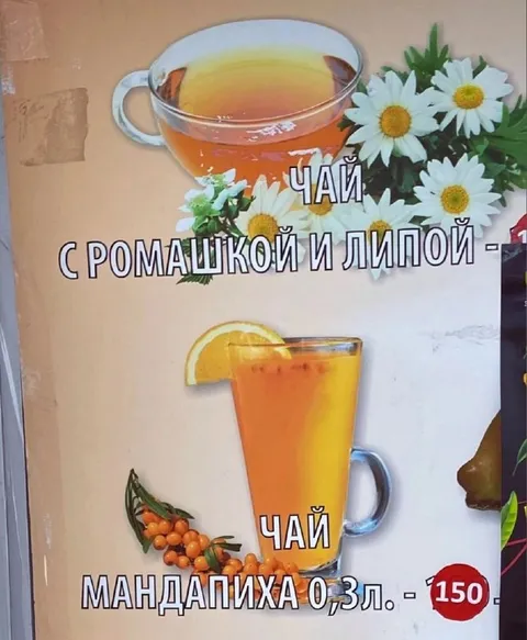 Чай с ромашкой и липой