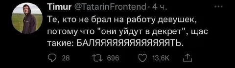 Когда все ушли в декрет