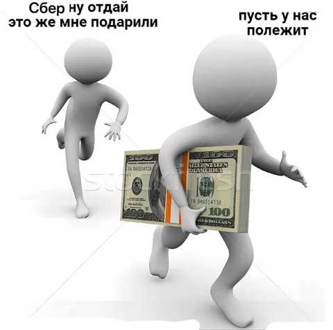 Сбер, ну отдай деньги