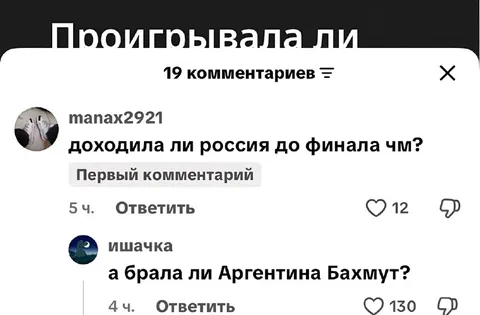 Россия и Аргентина до финала