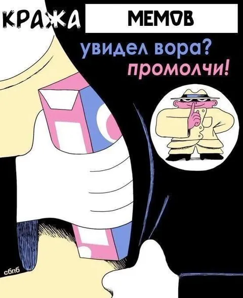 Увидел вора — промолчи