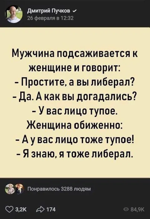 Либерал с тупым лицом