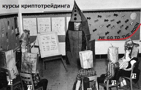 Курсы криптотрейдинга до луны