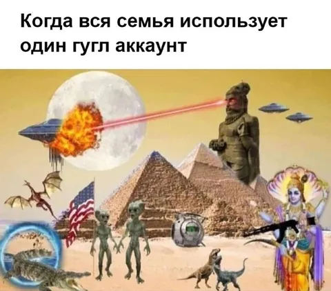 Когда вся семья использует один аккаунт