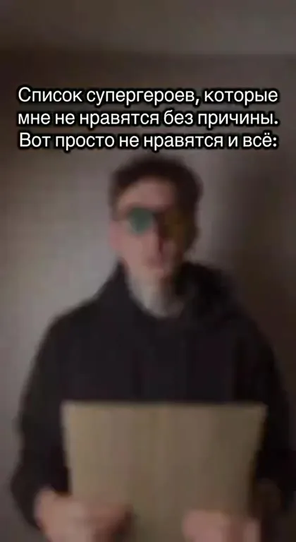 Супергерои, которые бесят без причины
