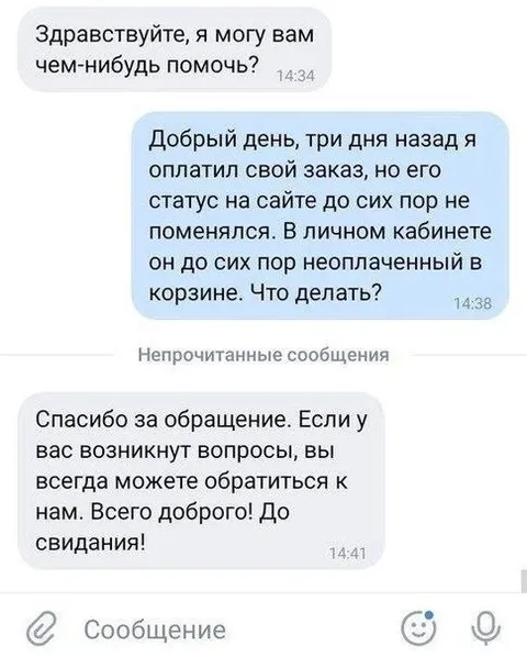 Поддержка попрощалась вместо ответа
