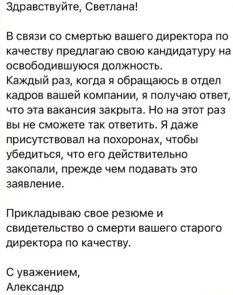 Заявление на место директора