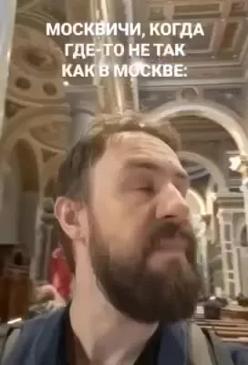 Москвичи, когда где-то не так как в Москве