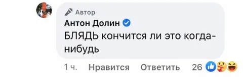 Антон Долин устал ждать