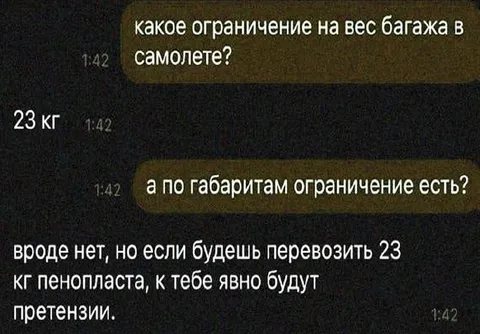 23 кг пенопласта в самолёте