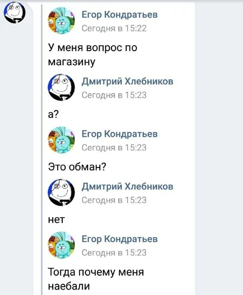 Почему меня наебали