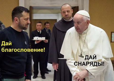 Дай благословение, дай снаряды
