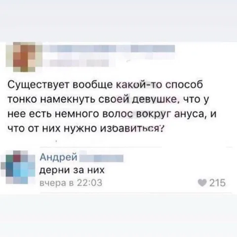 Намекнуть девушке про волосы