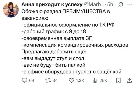 Преимущества вакансии по-русски