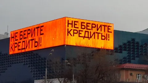 Не берите кредиты