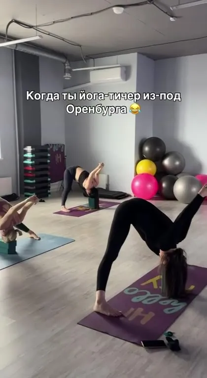 Йога-тичер из-под Оренбурга