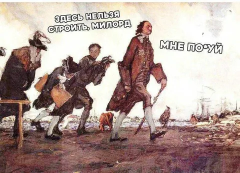 Здесь нельзя строить милорд