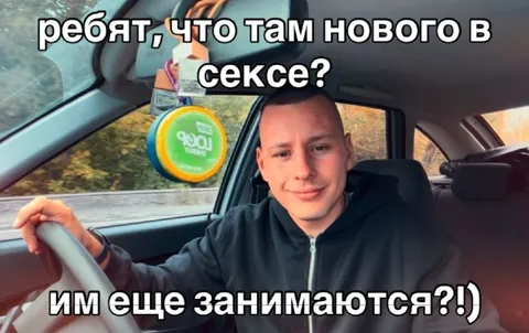Что нового в сексе
