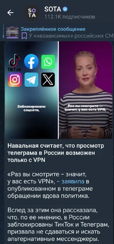 Навальная и VPN для Телеграма