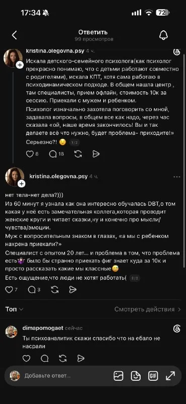 Психоаналитик вместо детского психолога