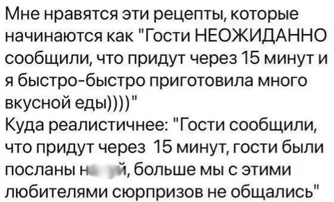 Гости через 15 минут