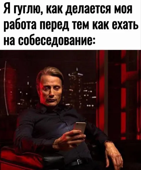 Гуляю перед собеседованием