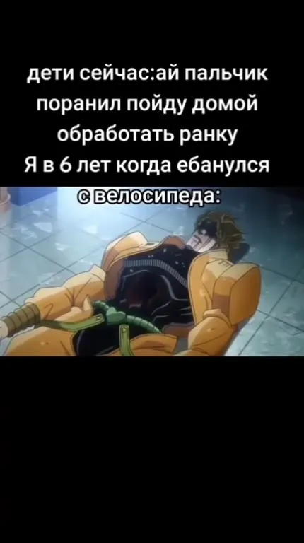 Когда в детстве упал с велосипеда