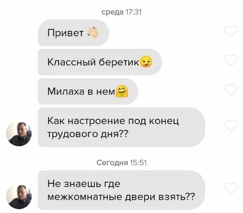 Когда флирт резко закончился