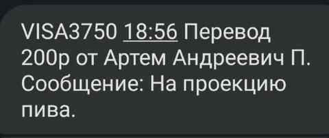 Перевод на проекцию пива