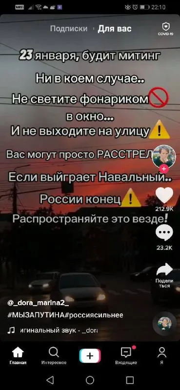Фейковое предупреждение о митинге