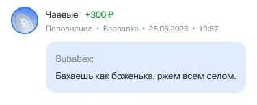 Бахаешь как боженька