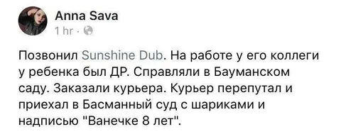 Курьер перепутал праздник